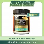 【05.09每日限时秒杀】GO HEALTHY 维生素C/ VC咀嚼片 500MG 200片 提高免疫力